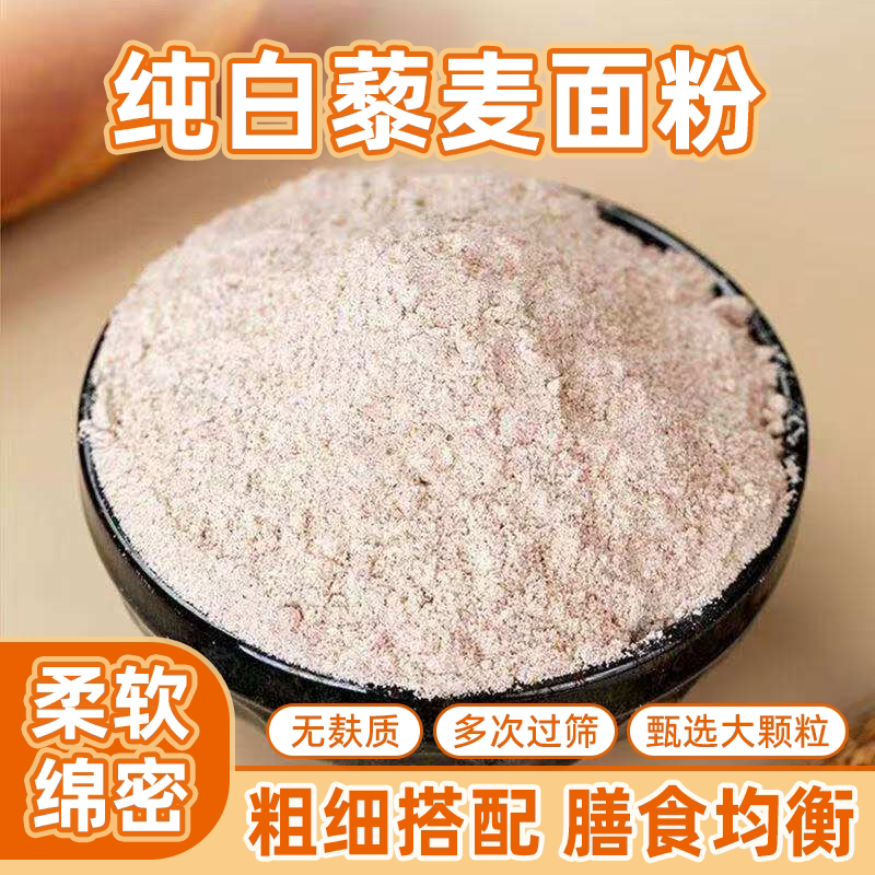 纯白藜麦面粉水磨藜麦面粉商用烘焙营养代餐粉白藜麦食用粉面批发