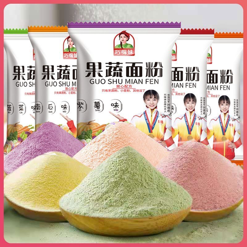 五彩果蔬饺子粉果蔬面粉紫薯南瓜彩色蔬菜面粉馒头烘焙面粉无添加