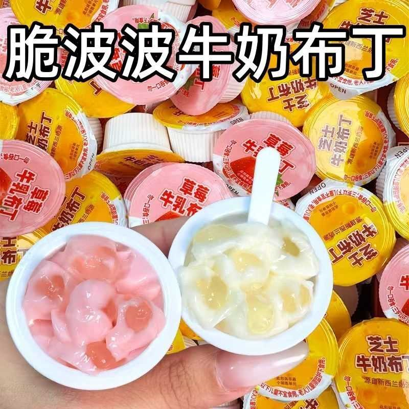 草莓/芝士啵啵牛奶布丁网红儿童奶酪布丁休闲宿舍甜品解馋小零食