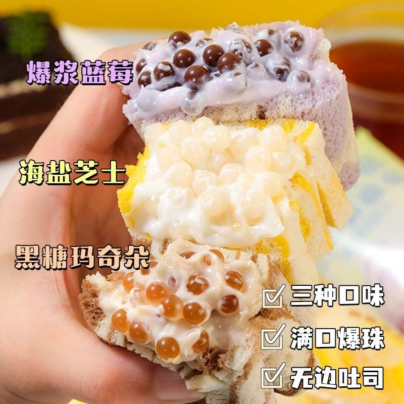 爆浆蓝莓爆爆珠面包海盐芝士无边吐司速食果酱夹心面包整箱零食
