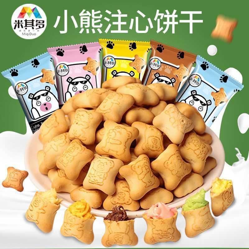 夹心小熊饼干注心零食独立休闲食品草莓巧克力酸奶夹心饼干小吃