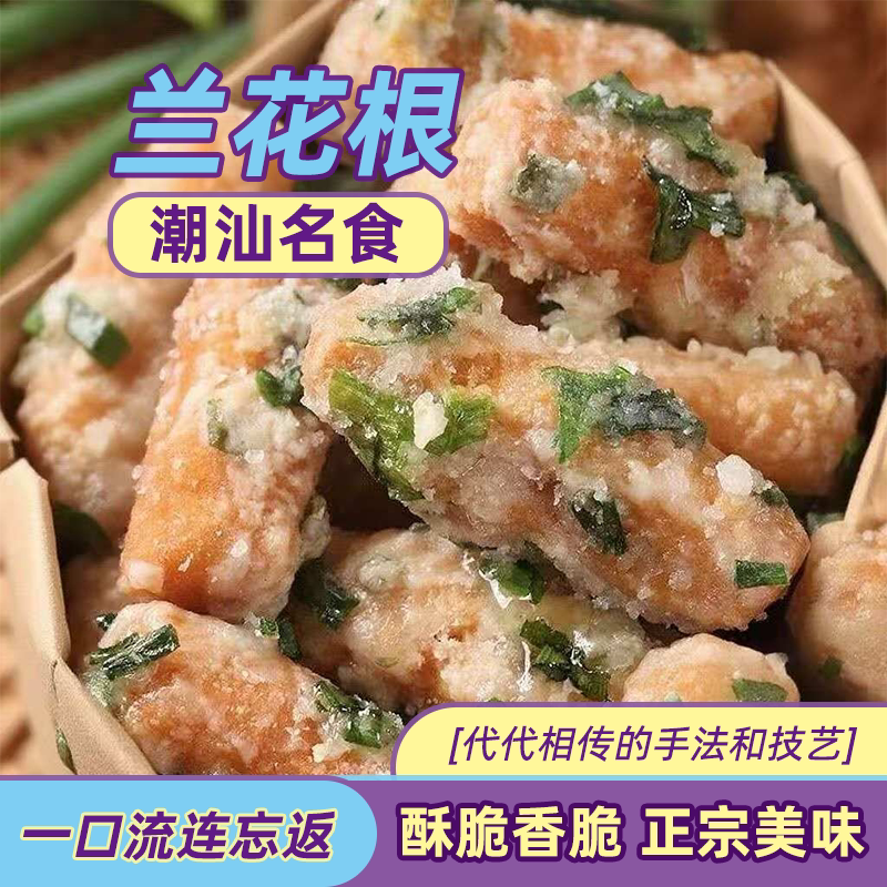 潮汕正宗手工兰花根铁钉头酥脆葱香江米条潮汕特产老味道零食小吃