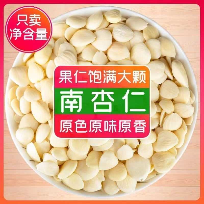 新疆原味南杏仁去皮当季新货去壳免剥大颗粒纯天然生杏仁即食休闲