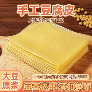 豆产蝉翼豆皮超薄头层豆腐皮纯手工豆衣千张无添加春卷干货腐竹皮