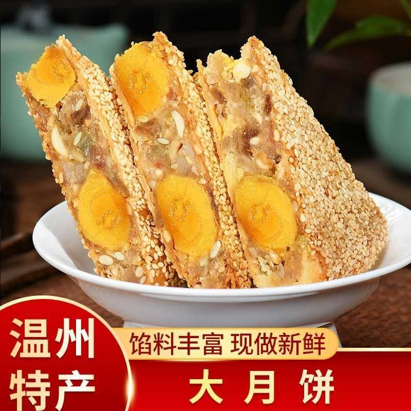 温州特产桥墩月饼中秋鲜肉蛋黄礼盒传统老式手工五仁大个月饼