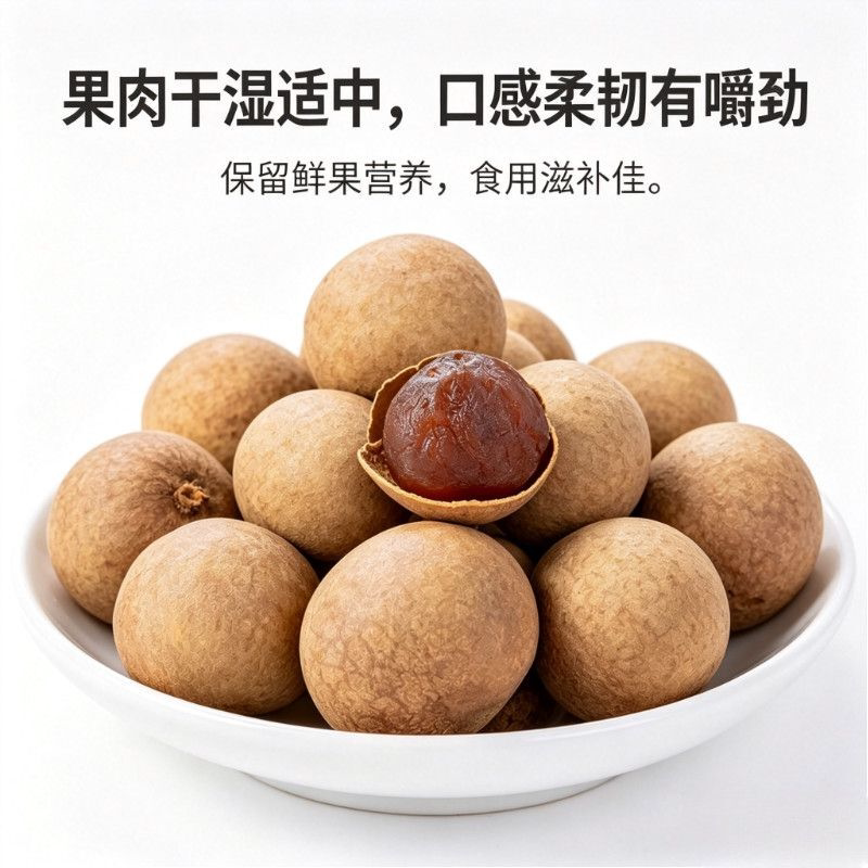 乡贝赞 6A大果桂圆干福建特产肉厚核小新货龙眼干煲汤泡茶500g/袋