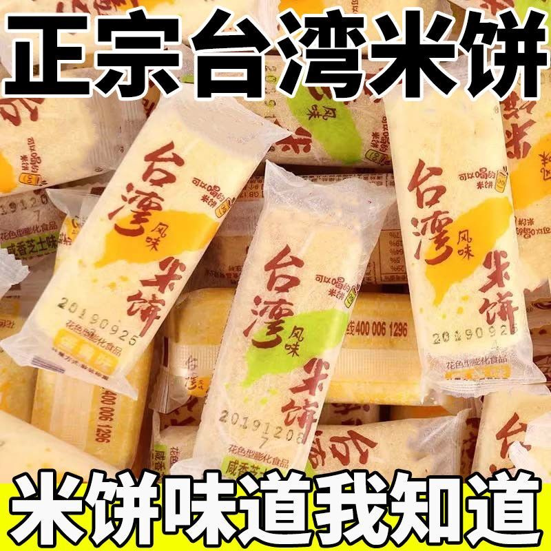 正宗台湾米饼夹心米果卷饼海苔咸蛋黄味休闲解馋零食小吃散装整箱