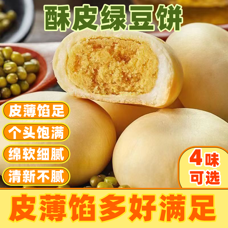 抹茶饼酥饼传统手工绿豆紫薯肉松味传统休闲零食糕点老少皆宜可食