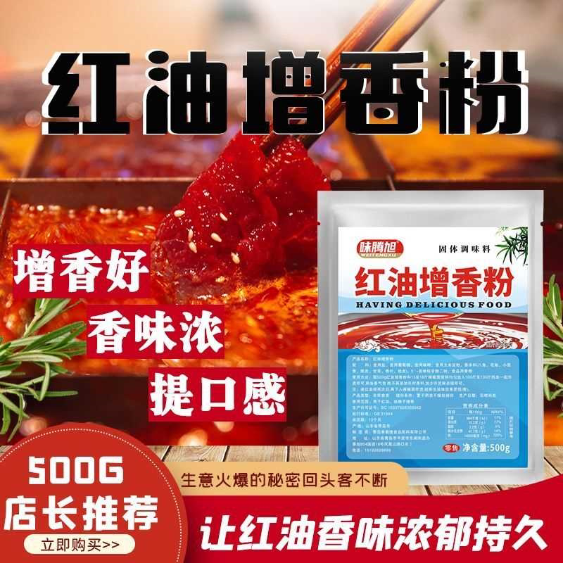 红油增香粉商用辣椒油增香拌菜凉面小吃川味调料油辣子专用香料粉
