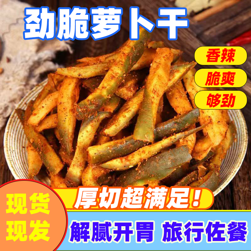 潍坊水果萝卜咸菜自制泡菜山东特产传统手工腌制五香青萝卜干酱菜