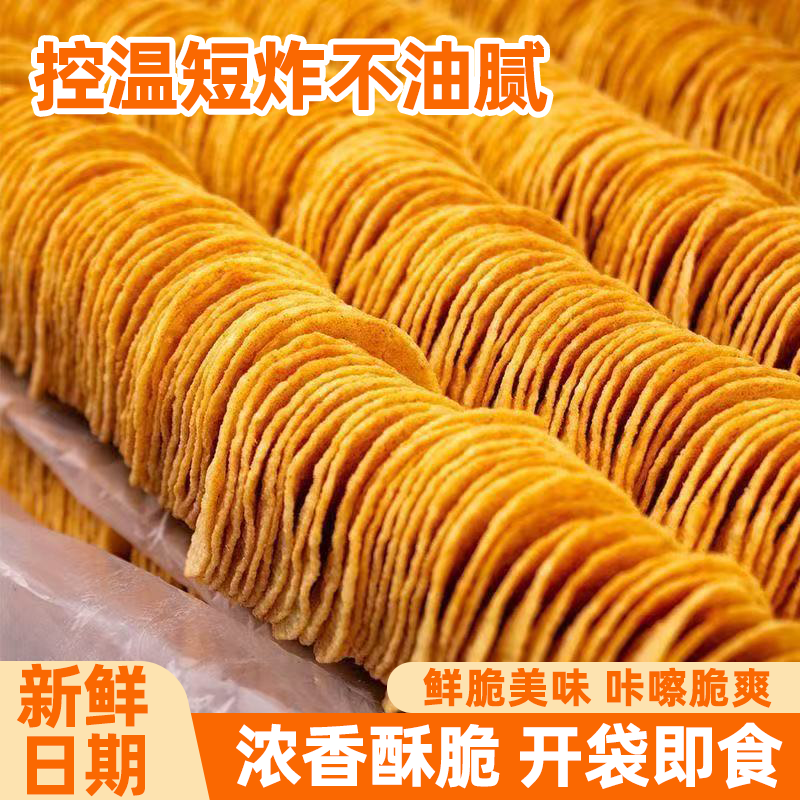 散装原切薄脆土豆片薯片洋芋片马铃薯片大包解馋麻辣零食整箱平片