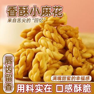 香酥小麻花小零食便宜好吃网红小吃休闲食品独立包装散装麻花即食