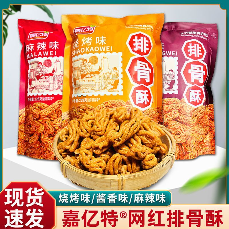 嘉亿特排骨酥酱香味烧烤味小烧卷比萨卷锅巴追剧休闲办公室小零食