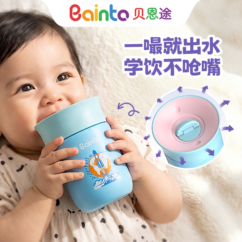 贝恩途360度旋转直身儿童水杯