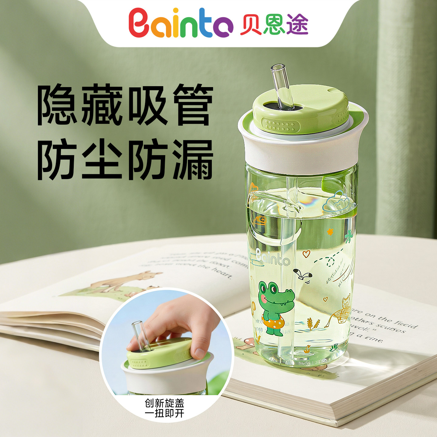 贝恩途儿童上学便携吸管杯