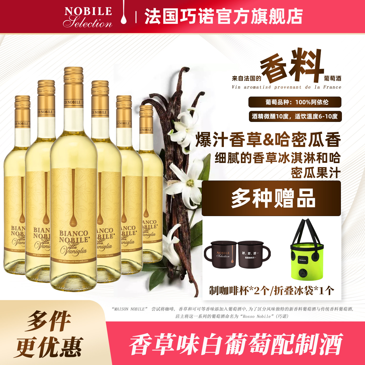 ROSSO NOBILE法国进口巧诺香料红酒香草甜白葡萄酒利口鸡尾配制酒
