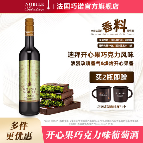 巧诺-迪拜开心果巧克力味-甜红