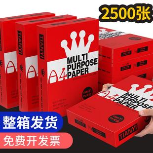 2500张实惠装 整箱打印纸a4复印纸70g80g办公用纸草稿纸白纸5包装