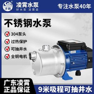 广东凌霄BJZ水泵304全自动增压泵不锈钢自吸泵自来水加压泵