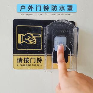 室外无线门铃防雨罩家用户外叮咚遥控门铃防水罩别墅透明防水盒