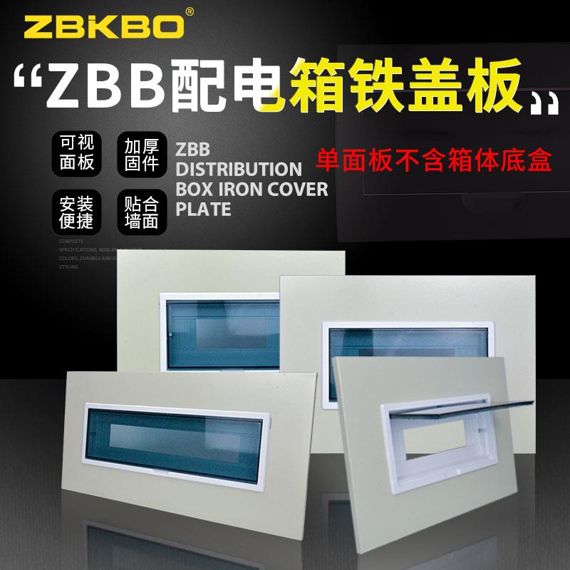 ABB家用配电箱面板10/12/16/20回路铁盖板子可定制单双排空开盖子