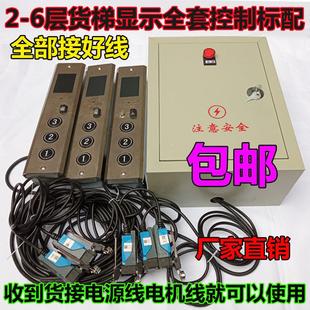 传菜机控制箱液压升降卷扬机曳引机电动葫芦2345层杂物货梯控制柜