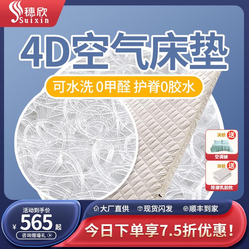 穗欣进口4D空气纤维床垫护脊3d水洗透气婴幼儿童学生榻榻米偏硬垫