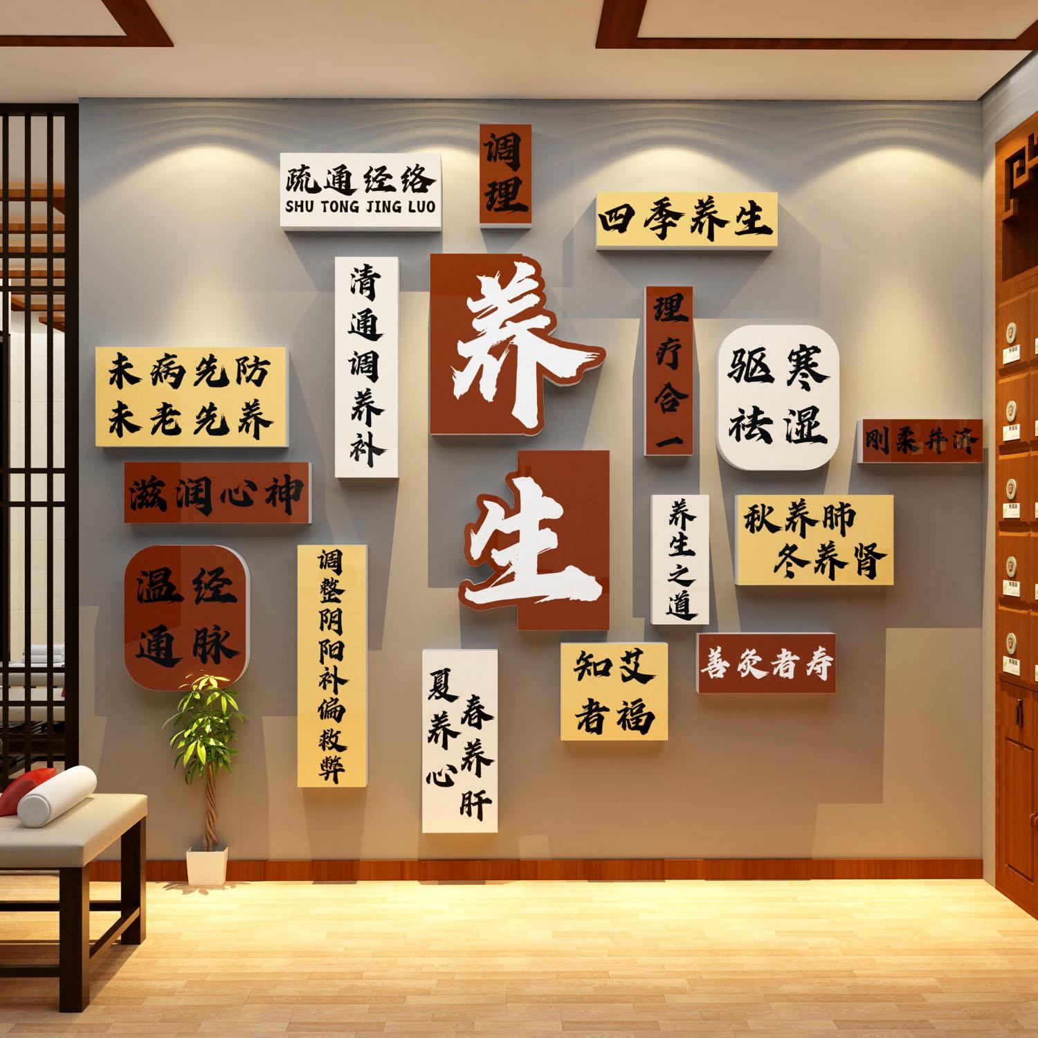 网红中医养生馆软装饰修挂画文化形象墙面背景氛围布置设计效果图