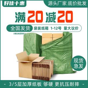 箱搬家6号加厚加硬定制纸盒子 快递打包纸箱瓦楞牛皮纸壳包装
