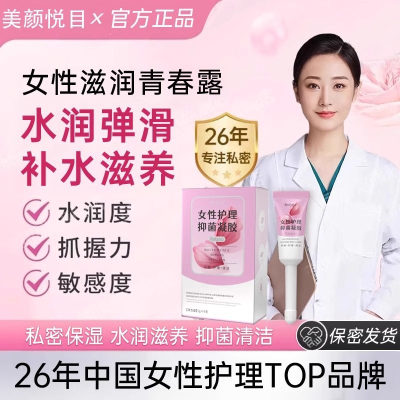 滋养花蕊！益生元水润妇科女性女私护止痒便携滋润去异味私密护理