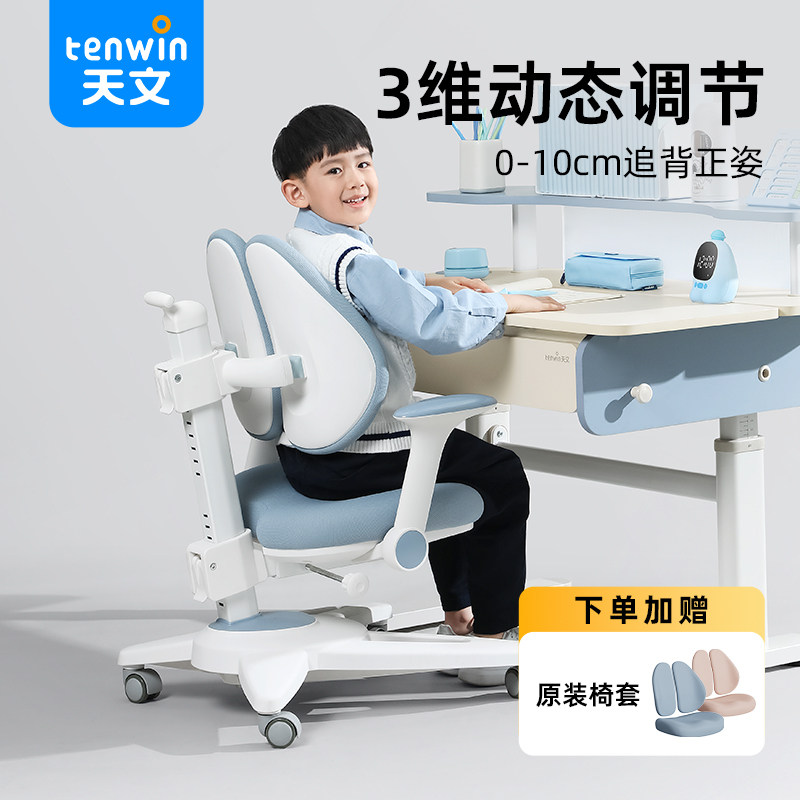 天文儿童学习椅可升降调节小学生坐姿做作业家用写字书桌椅子座椅