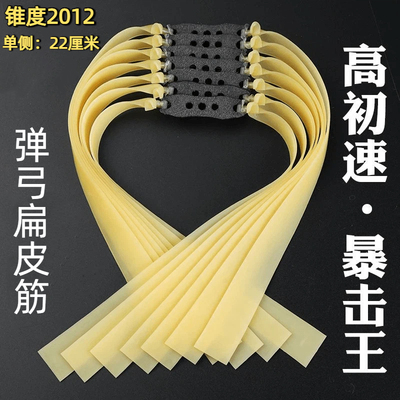 2.0加厚弹弓扁皮筋组高回弹