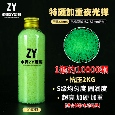 夜光水弹珠7-8mm水弹玩具