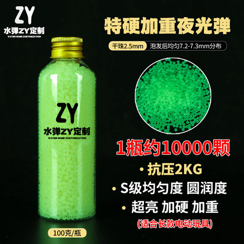 夜光水弹珠7-8mm水弹玩具
