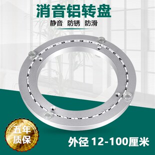 餐桌转盘底座消音铝合金玻璃实木大理石旋转手动轴承圆桌家用饭桌