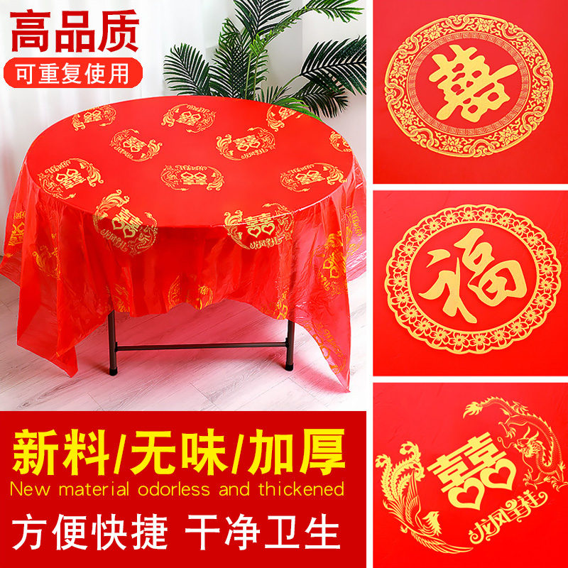 一次性桌布结婚圆桌布喜字红色塑料布婚宴喜宴喜事台布高级感加厚