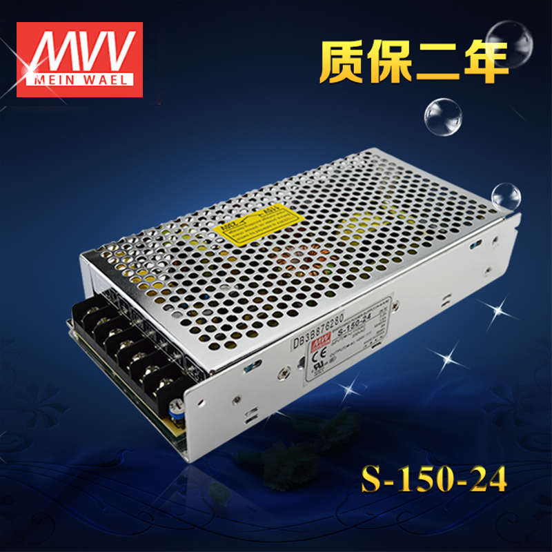 明伟开关电源 S1502412V 24V6A 150WLED监控单组输出 质保2年