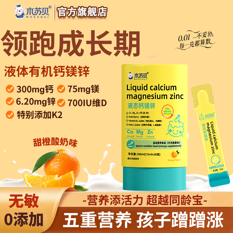 小金条液态钙镁锌K2维生素D