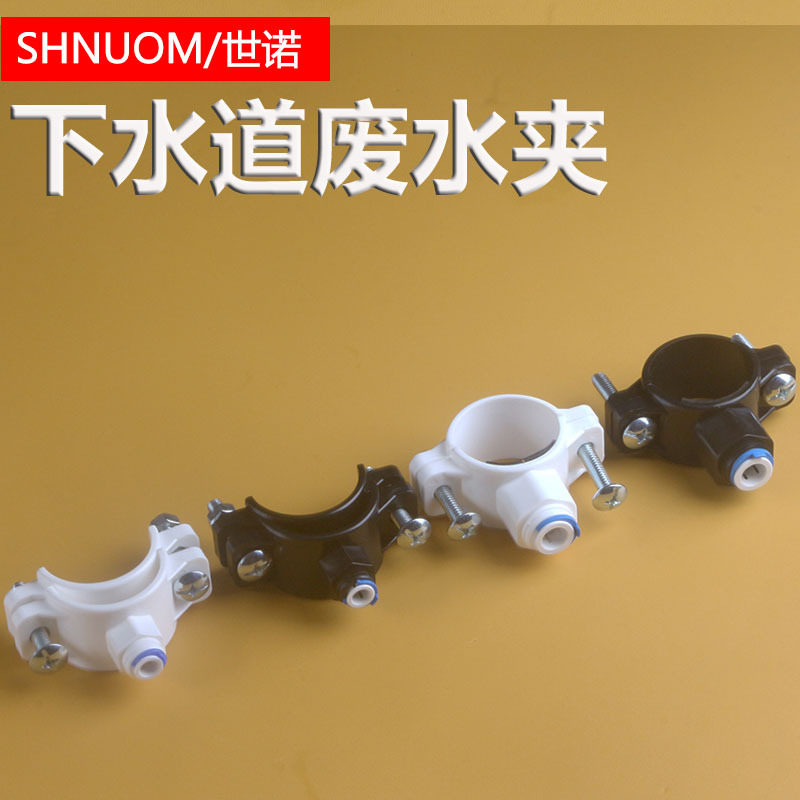 净水器废水夹PE管厨房下水管道排污PVC管纯水机污水快插固定夹