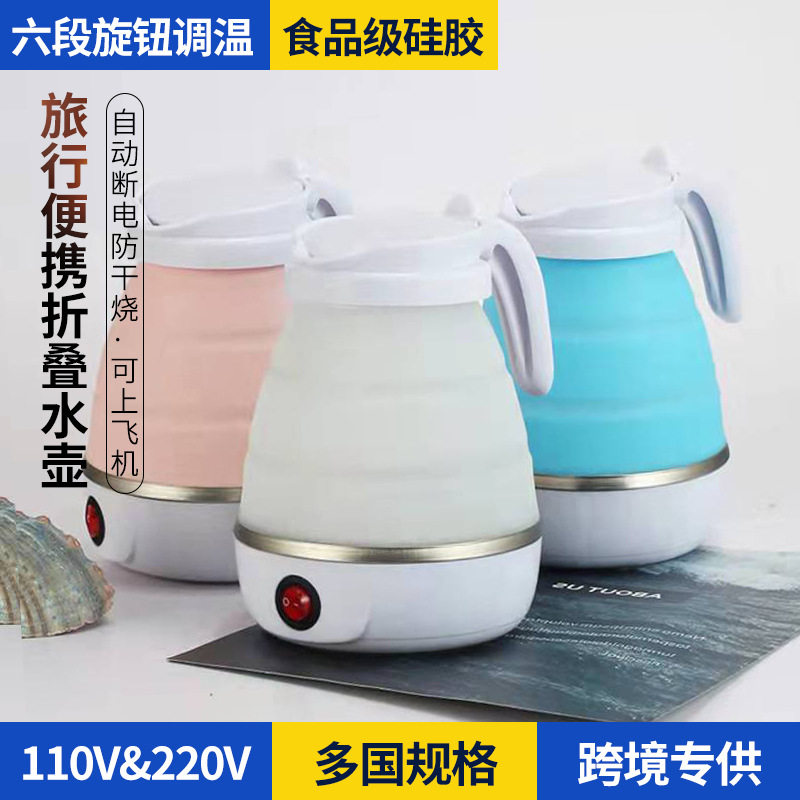 迷你便携式折叠水壶旅行电热水壶宿舍水壶单人硅胶烧水壶