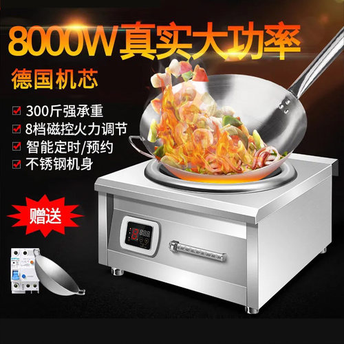 8000W商用电磁炉5000W大功率饭店专用凹面家用电灶猛火灶