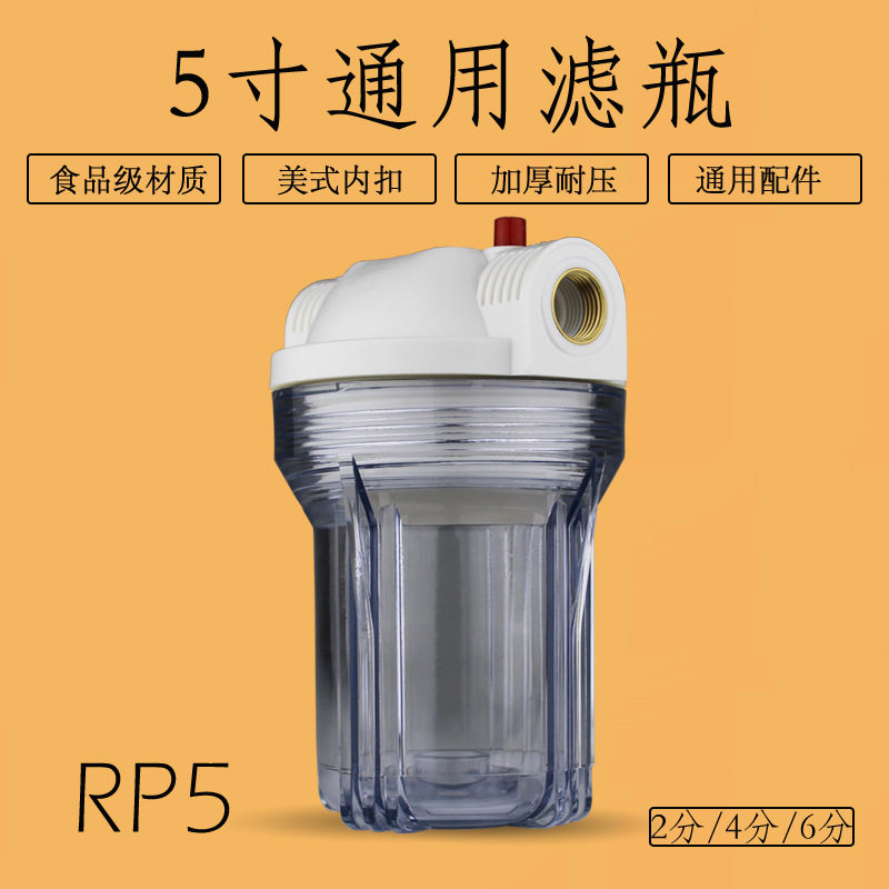 5寸透明滤瓶小型机械物理过滤器小气泡瓶4分6分铜口冷水机过滤杯