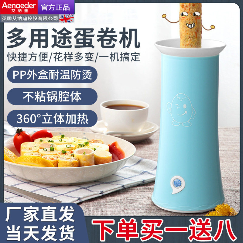 早餐机家用多用途蛋卷机鸡蛋杯料理机全自动蛋包肠机煎蛋器多功能