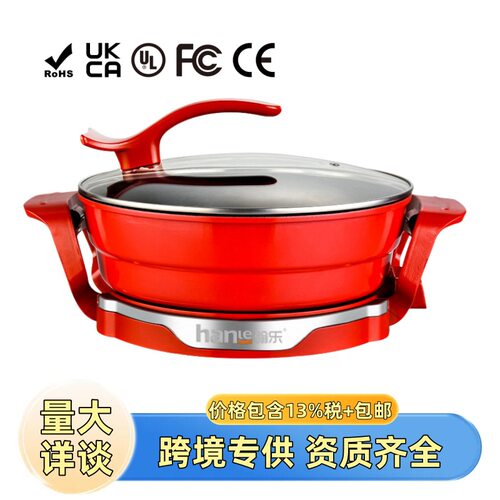 翰乐 美规欧规电火锅1360W电煮锅多功能蒸汤煎不粘钛锅电热锅