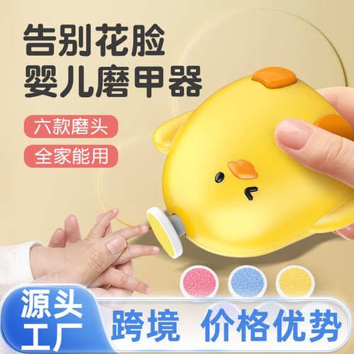婴儿电动磨甲器指甲钳打磨器指甲锉多功能儿童指甲刀套装