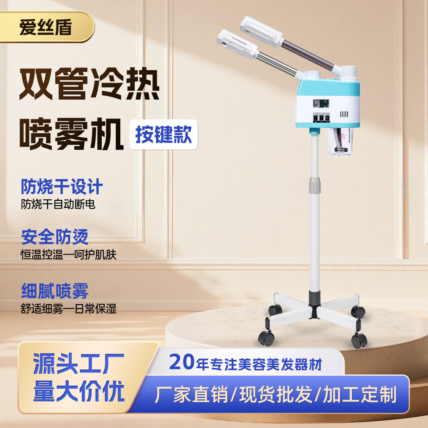 爱丝盾蓝色双管冷热喷雾机热喷仪蒸脸仪美容院专用蒸脸器