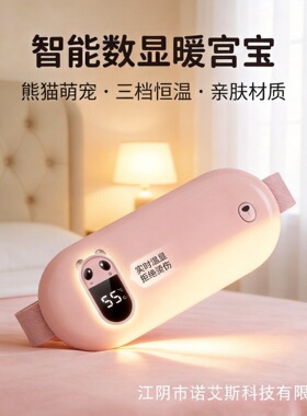 艾菲斯暖宫腰带腹部按摩仪家用腰部按摩聚女生宝带智能温控