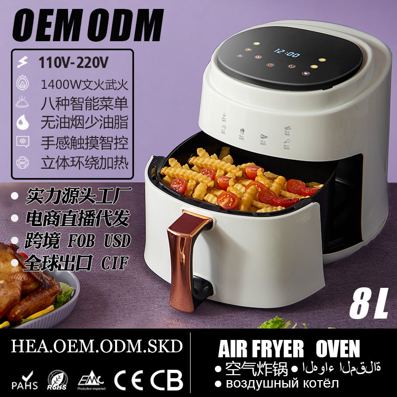 8L智能空气炸锅家用烤箱出口全自动触摸110v电炸锅air fryer