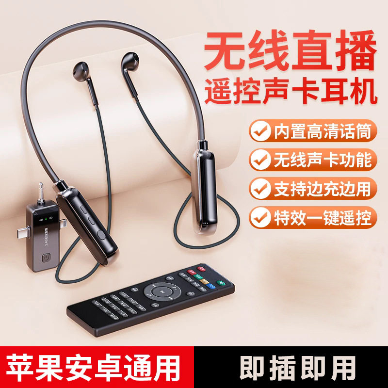 619无线蓝牙直播声卡耳麦一体机便携式挂脖唱歌户外手机通用