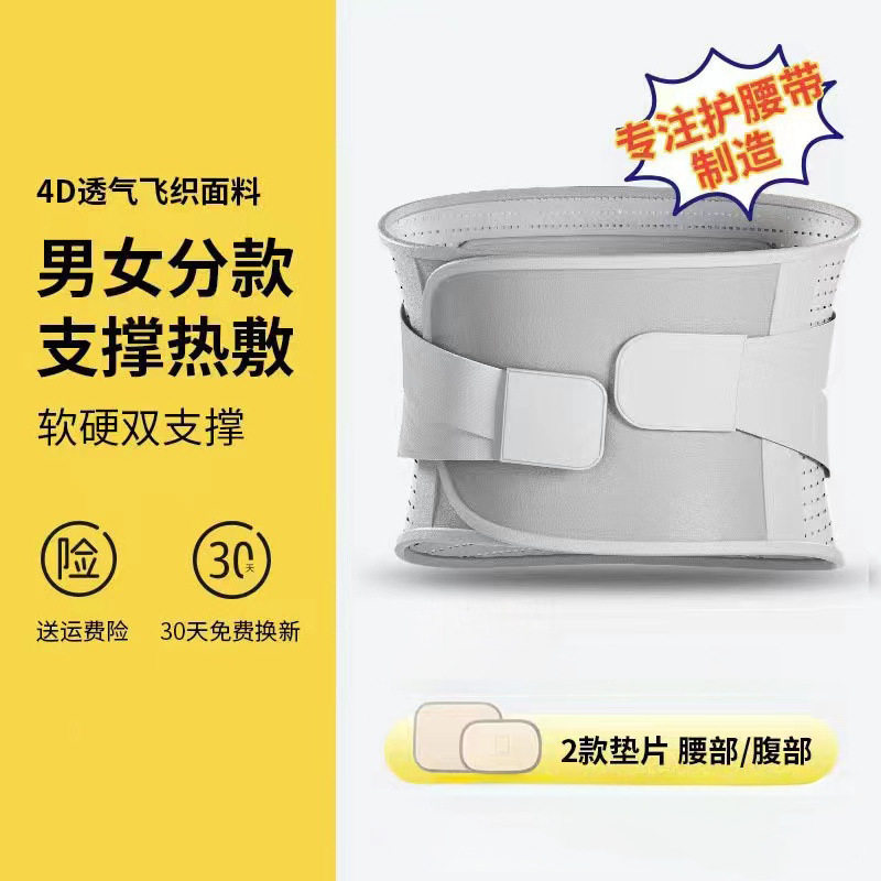 护腰腰部护腰带男女通用保暖神器腰部支撑护腰四季透气久坐不累